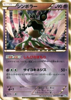 Pokémon-Karte Sigilyph 057/000