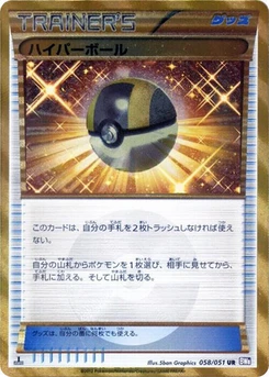 Pokémon-Karte Ultra Ball 058/000