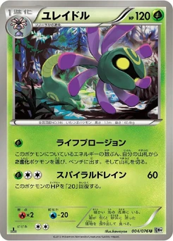 Pokémon-Karte Cradily 004/000