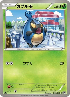 Pokémon-Karte Karrablast 006/000