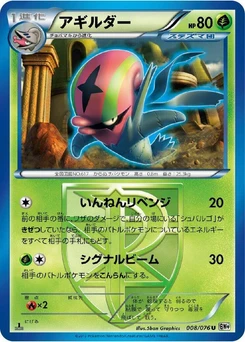 Pokémon-Karte Accelgor (Team Plasma) 008/000