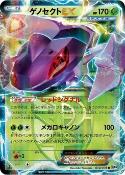 Pokémon-Karte Genesect EX (Team Plasma) 010/000