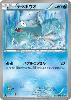 Pokémon-Karte Remoraid 014/000