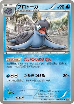 Pokémon-Karte Tirtouga 021/000