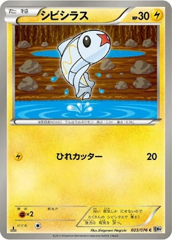 Pokémon-Karte Tynamo 023/000