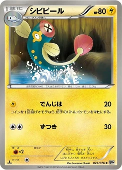 Pokémon-Karte Eelektrik 024/000