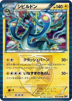 Pokémon-Karte Eelektross (Team Plasma) 025/000