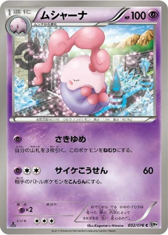 Pokémon-Karte Musharna 032/000