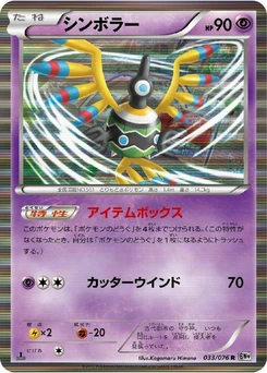 Pokémon-Karte Sigilyph 033/000