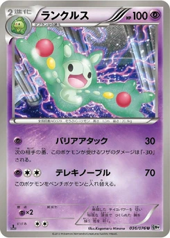 Pokémon-Karte Reuniclus 036/000