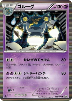 Pokémon-Karte Golurk 038/000