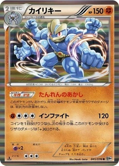 Pokémon-Karte Machamp 041/000