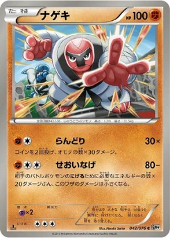 Pokémon-Karte Throh 042/000