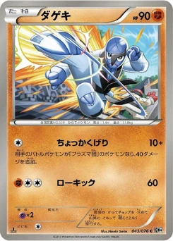 Pokémon-Karte Sawk 043/000