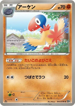 Pokémon-Karte Archen 044/000