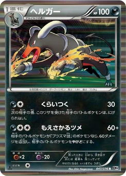 Pokémon-Karte Houndoom 047/000