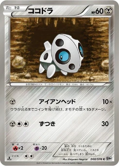 Pokémon-Karte Aron 048/000