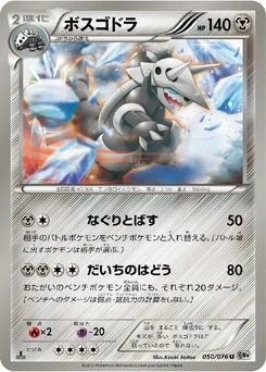Pokémon-Karte Aggron 050/000