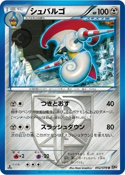 Pokémon-Karte Escavalier (Team Plasma) 052/000