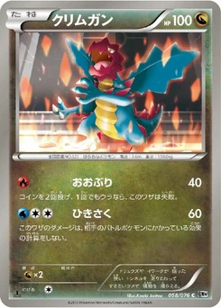 Pokémon-Karte Druddigon 058/000