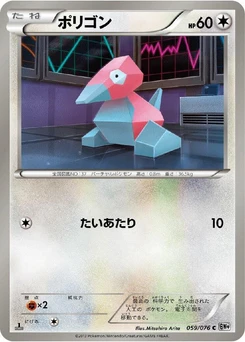 Pokémon-Karte Porygon 059/000