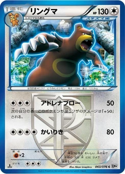 Pokémon-Karte Ursaring (Team Plasma) 063/000