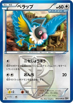 Pokémon-Karte Chatot (Team Plasma) 064/000