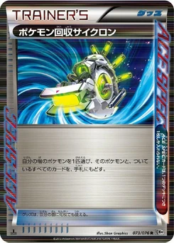 Pokémon-Karte Scoop Up Cyclone 073/000