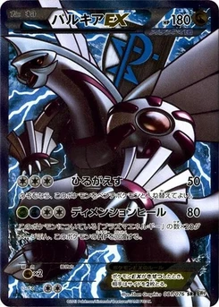 Pokémon-Karte Palkia EX (Team Plasma) 081/000