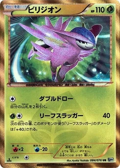 Pokémon-Karte Virizion 084/000