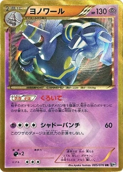 Pokémon-Karte Dusknoir 085/000