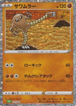 Pokémon-Karte Hitmonlee 011/000