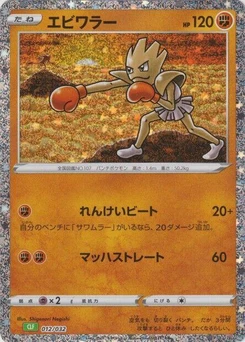 Pokémon-Karte Hitmonchan 012/000