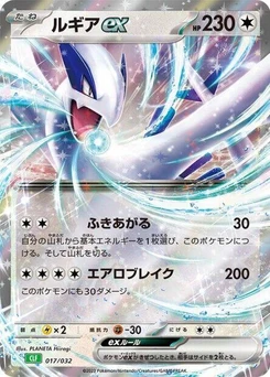 Pokémon-Karte Lugia ex 017/000