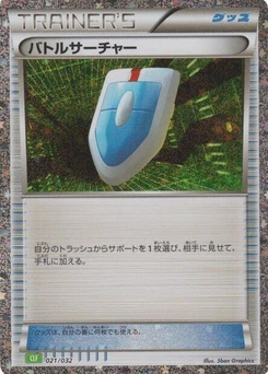 Pokémon-Karte VS Seeker (CLF) 021/000