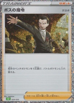 Pokémon-Karte Boss's Orders (CLF) 029/000