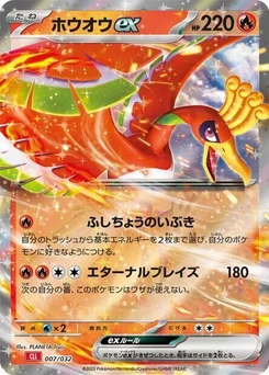 Pokémon-Karte Ho-oh ex 007/000