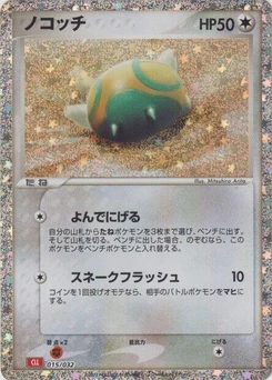Pokémon-Karte Dunsparce 015/000