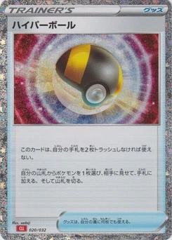 Pokémon-Karte Ultra Ball (CLL) 020/000