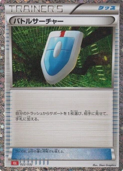 Pokémon-Karte VS Seeker (CLL) 022/000