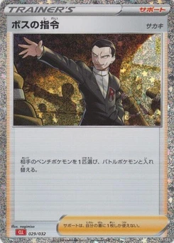 Pokémon-Karte Boss's Orders (CLL) 029/000