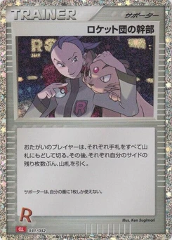 Pokémon-Karte Rocket's Admin. (CLL) 031/000