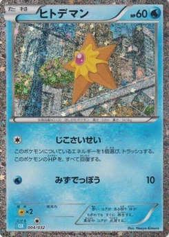 Pokémon-Karte Staryu 004/000