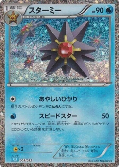 Pokémon-Karte Starmie 005/000