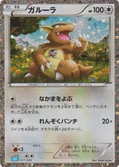 Pokémon-Karte Kangaskhan 017/000