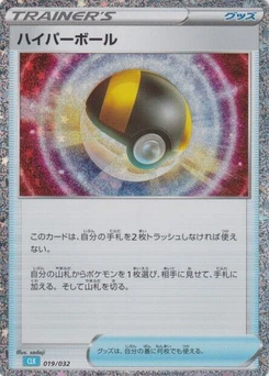 Pokémon-Karte Ultra Ball (CLB) 019/000