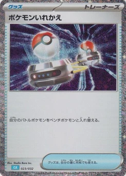 Pokémon-Karte Switch (CLB) 023/000