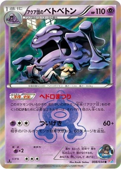 Pokémon-Karte Team Aqua's Muk 008/034