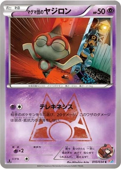 Pokémon-Karte Team Magma's Baltoy 010/034