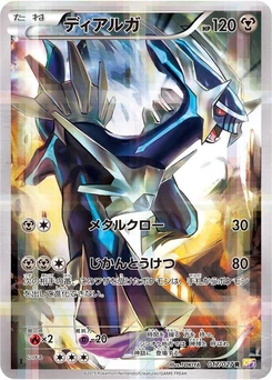 Pokémon-Karte Dialga 017/000